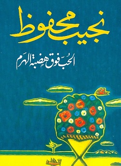 Love on the Pyramid Hill